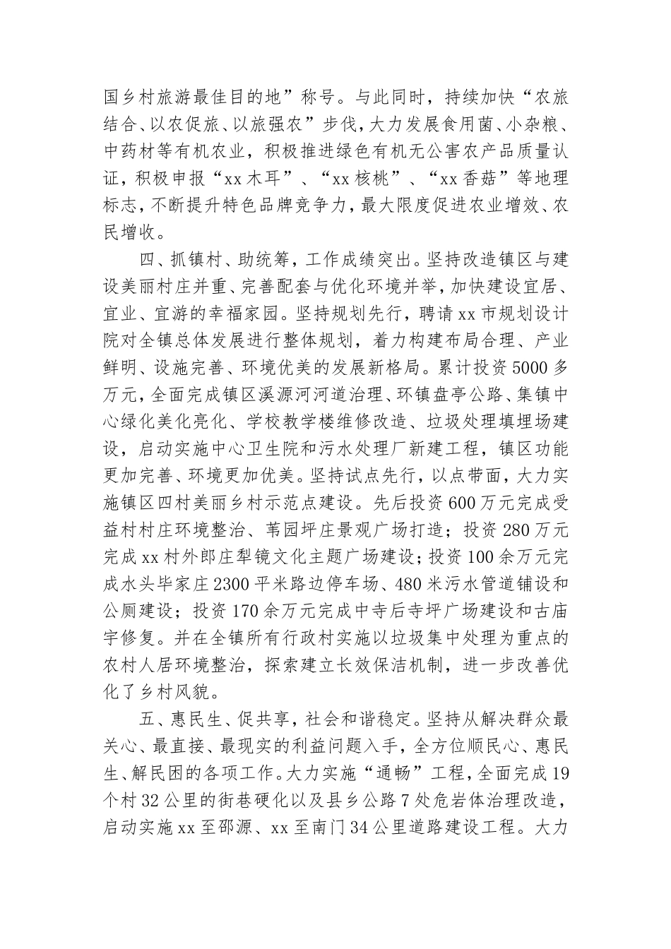 优秀党员干部关于个人先进事迹材料范文.doc_第3页