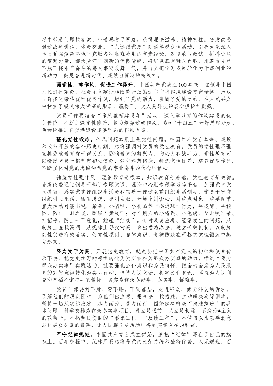 学党史转作风经验亮点做法汇报.docx_第2页