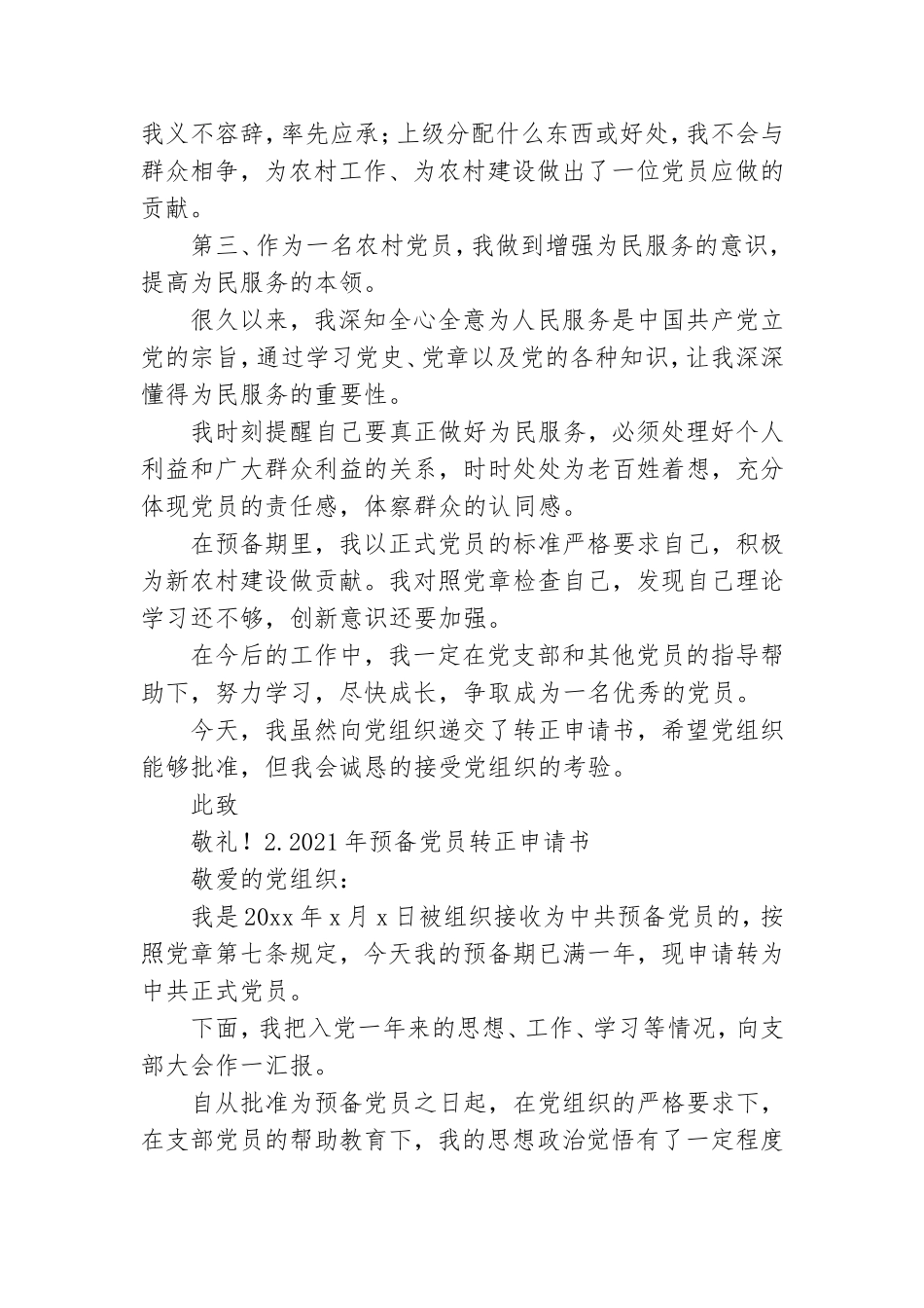 2021年预备党员转正申请书6篇.doc_第2页