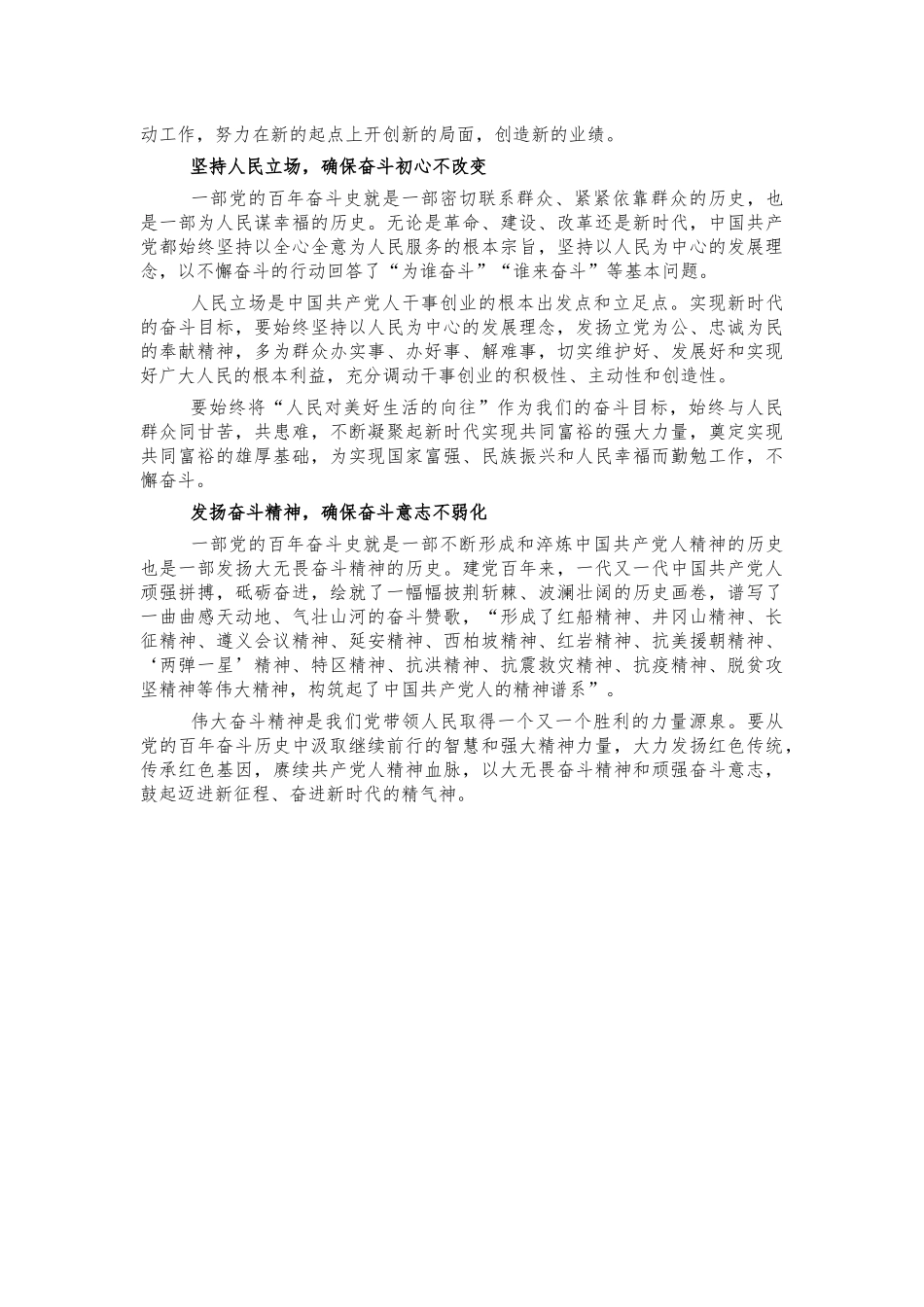 党史学习思考感悟交流发言.docx_第2页