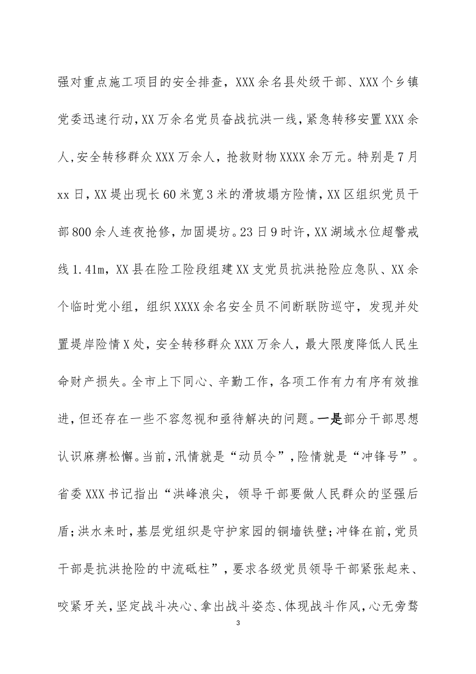 在防汛抗洪抢险救灾会议上的讲话及防汛救灾应急预案.doc_第3页