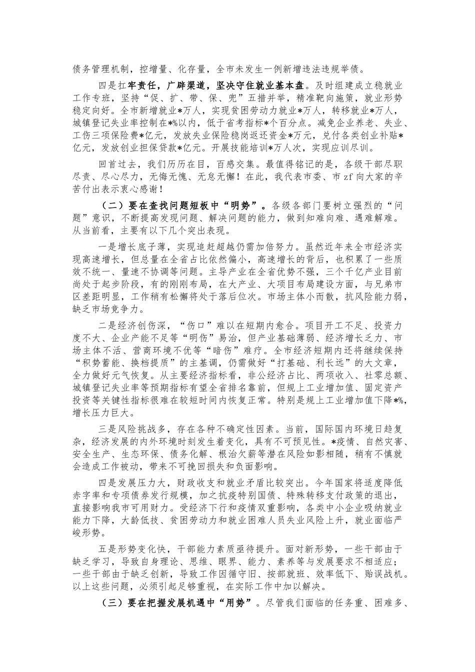 发改财经2022年工作安排部署讲话.docx_第2页