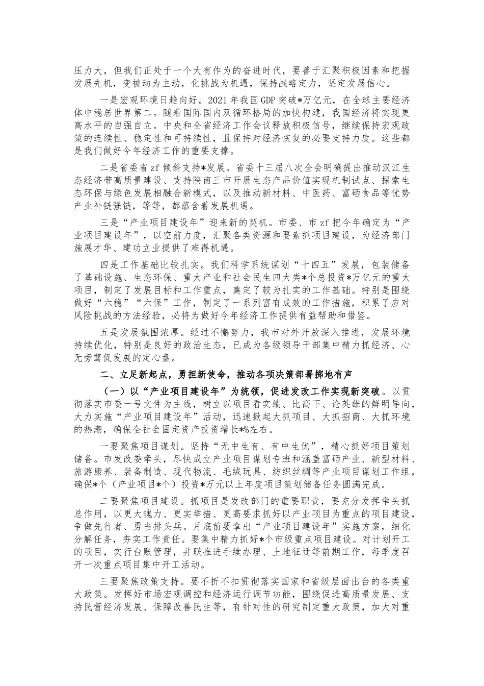 发改财经2022年工作安排部署讲话.docx_第3页