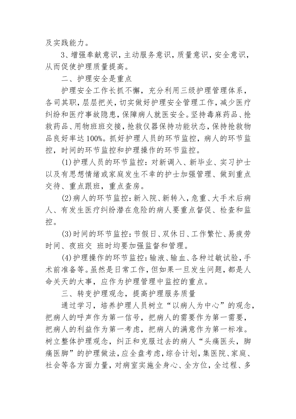 职工个人职位工作计划和安排.doc_第3页