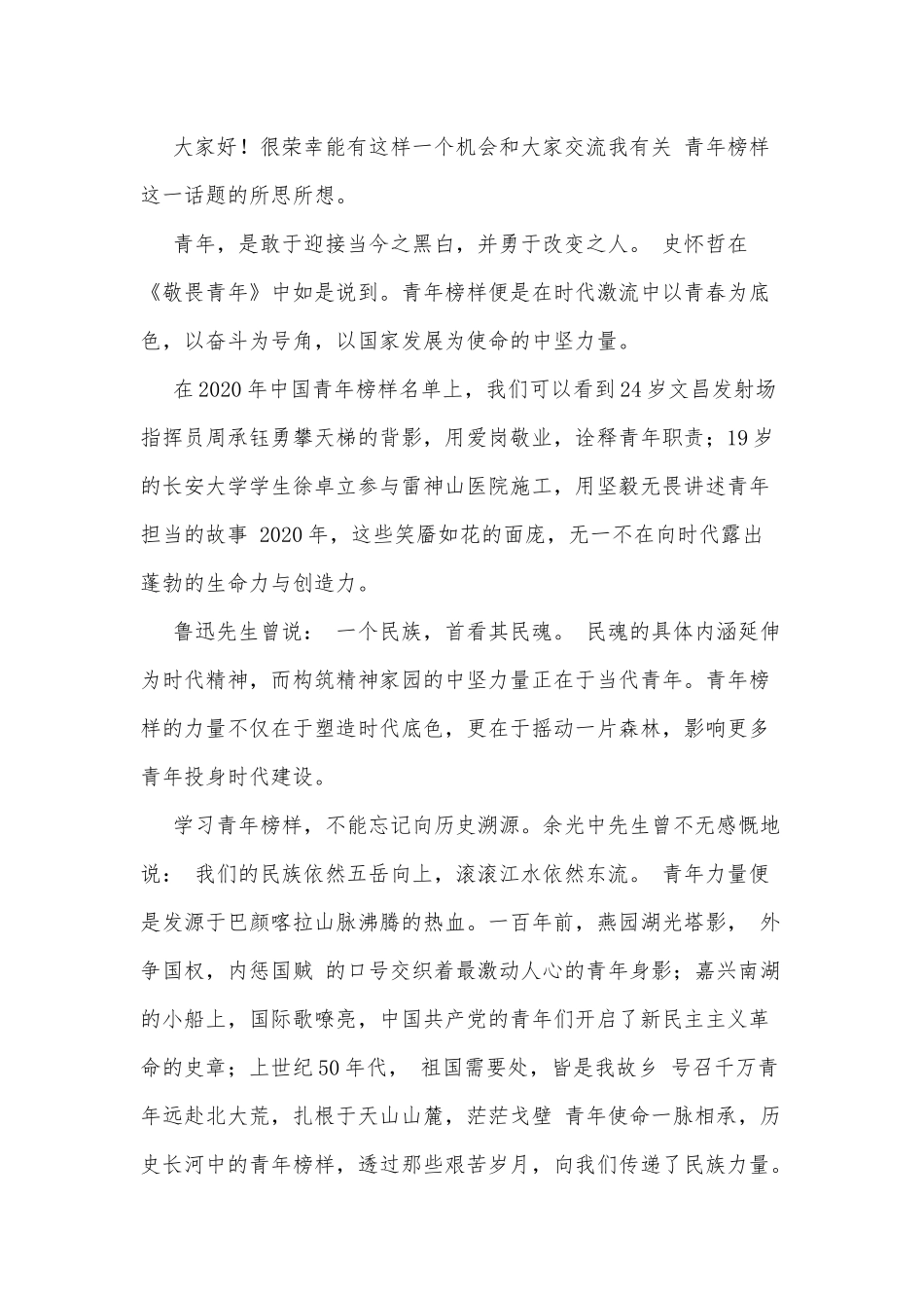 2篇构建时代精神版图为主题演讲稿供参考.docx_第3页