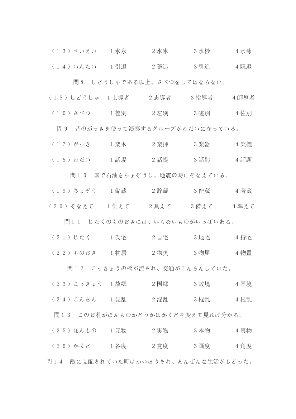 日语能力考试N2级文字词汇练习题+参考答案.doc_第2页
