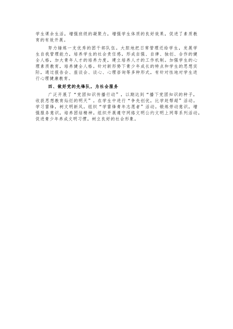 中学五四红旗团支部申报事迹材料.docx_第2页