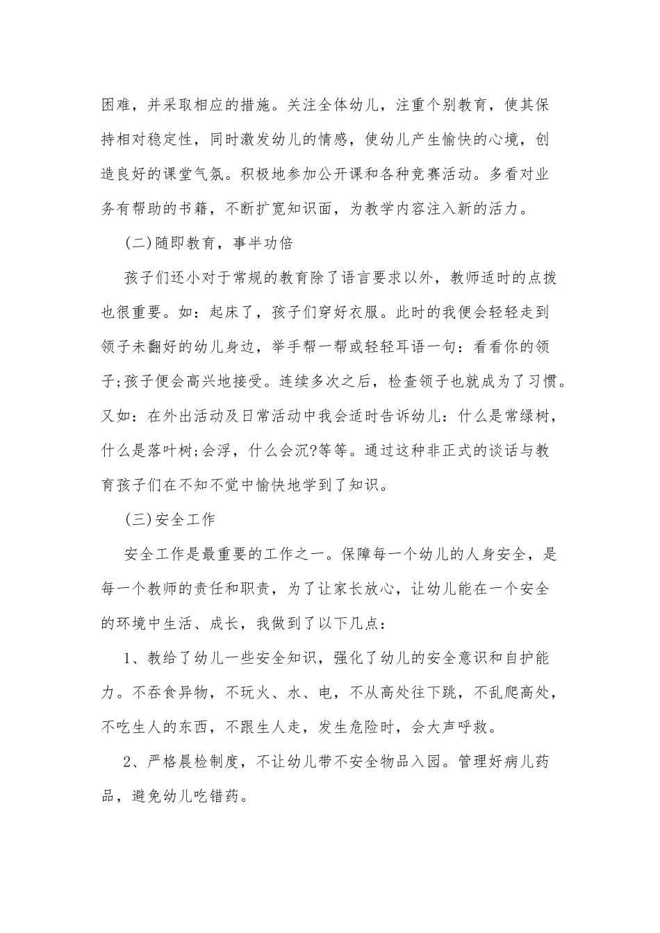 2篇幼儿园老师2021年述职报告供参考.docx_第2页