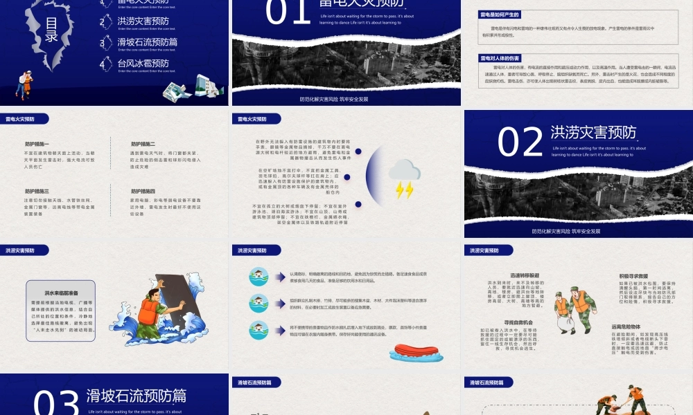 2021年防灾减灾安全防护教育PPT模板下载.pptx