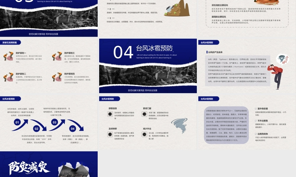2021年防灾减灾安全防护教育PPT模板下载.pptx