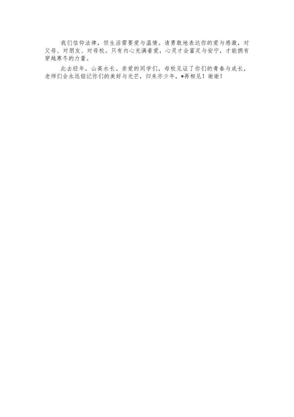 法学院本科毕业典礼上的讲话.docx_第2页