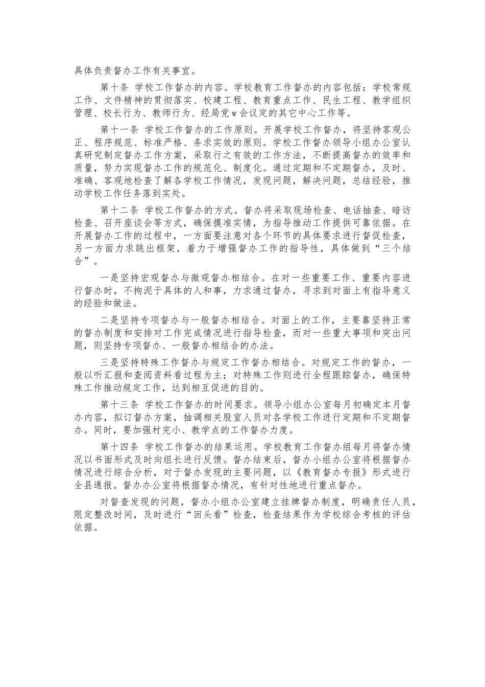 教育系统工作督办制度办法.docx_第2页