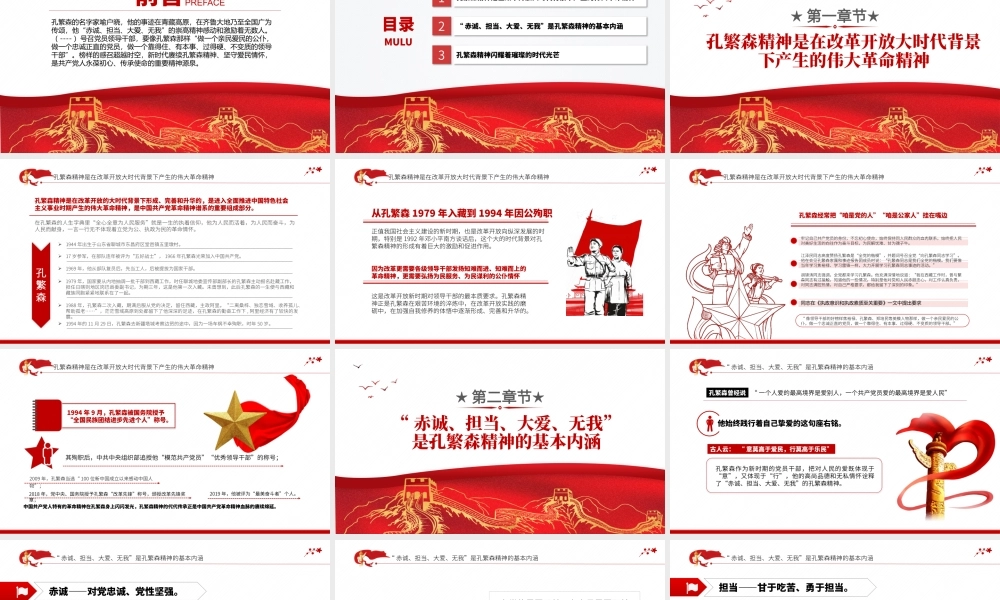 2021年新时代孔繁森精神的赓续传承PPT党支部党史学习专题课件PPT模板下载.pptx