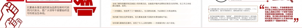 2021年新时代孔繁森精神的赓续传承PPT党支部党史学习专题课件PPT模板下载.pptx