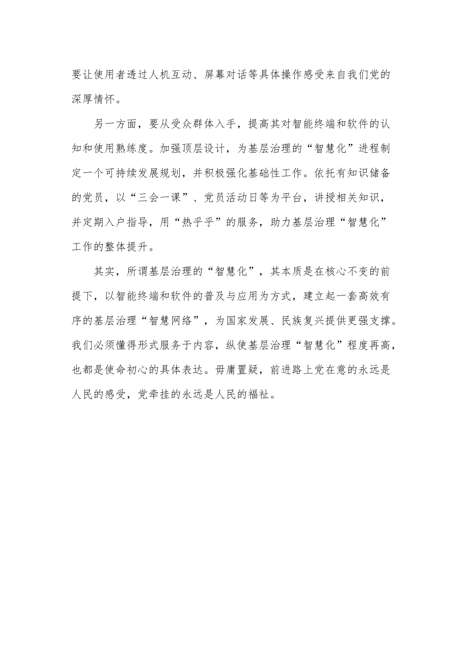 党员学习加强基层治理体系和治理能力现代化建设有感.docx_第2页