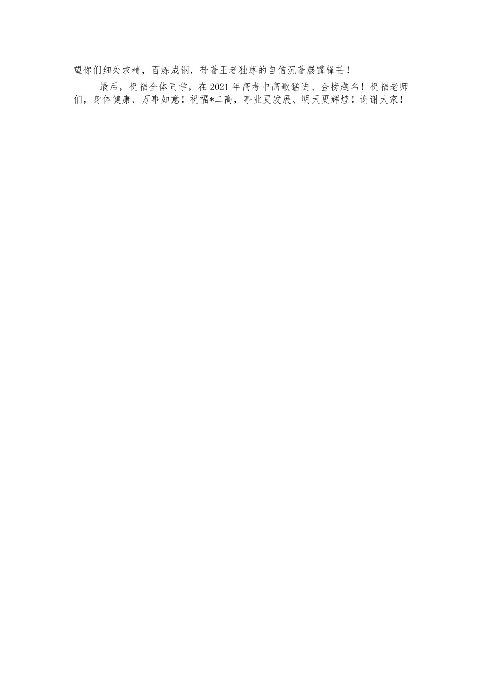 高三毕业典礼校长致辞.docx_第2页