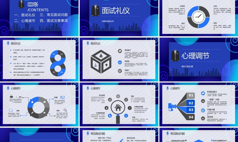 应届毕业生就业指导讲座面试培训通用话术与技巧说明PPT模板下载.pptx