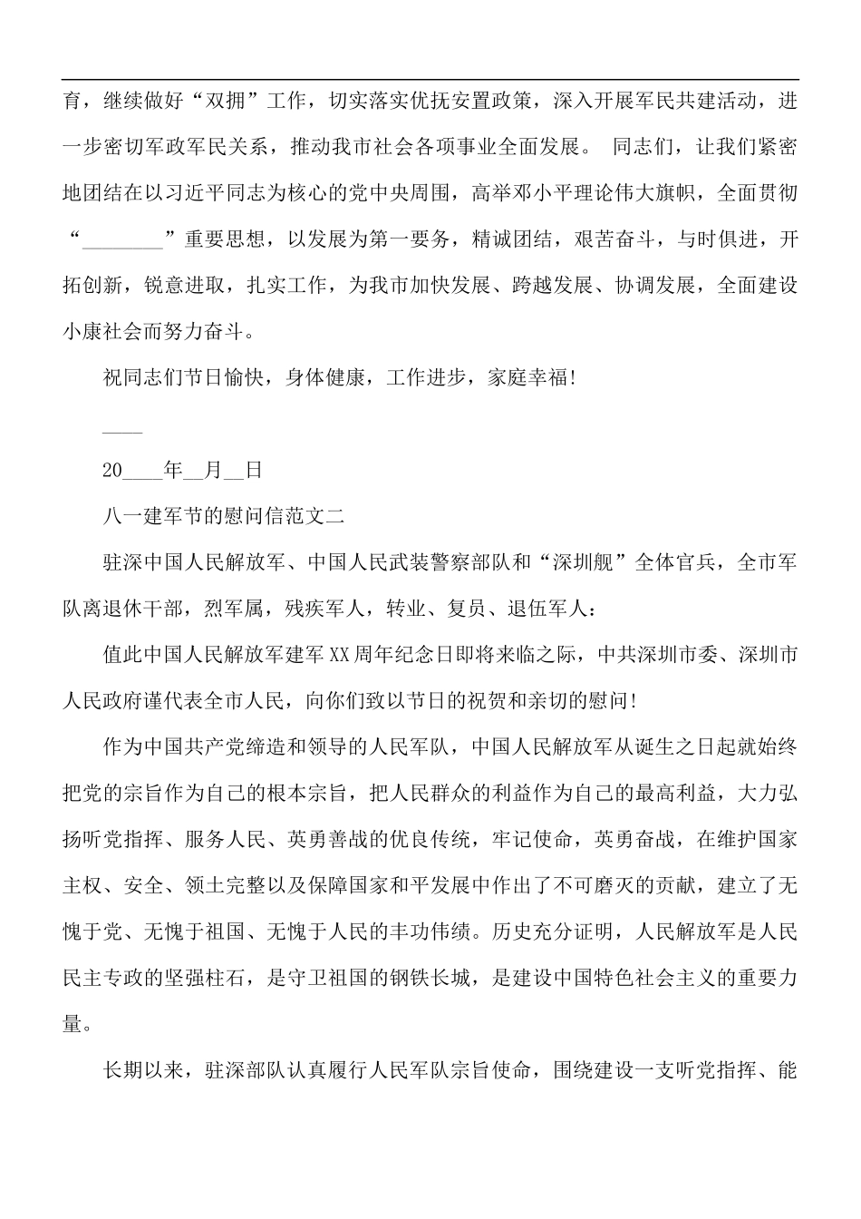 2021年八一建军节的慰问信3篇.docx_第2页