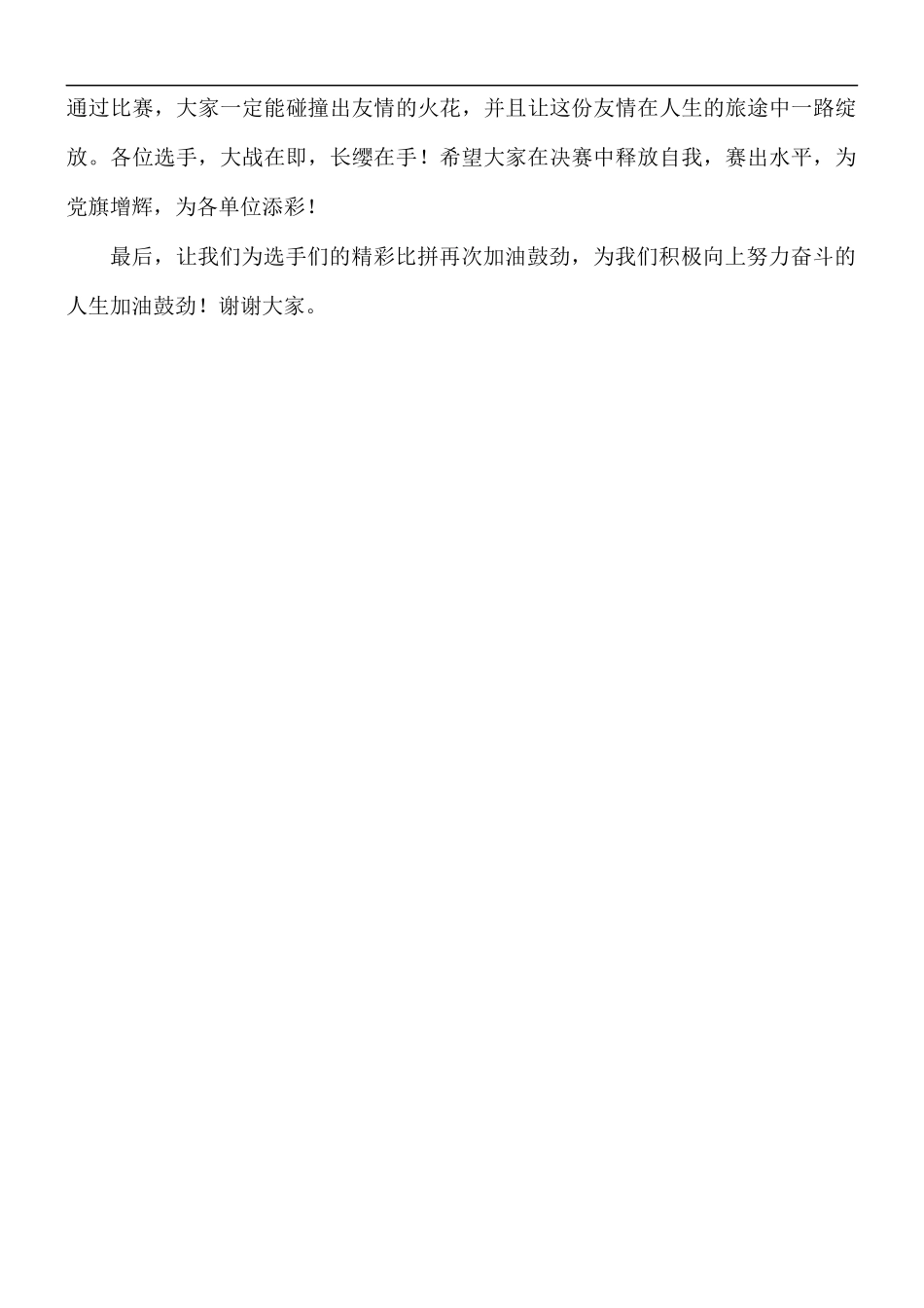 2021年党史知识竞赛讲话发言稿.docx_第2页