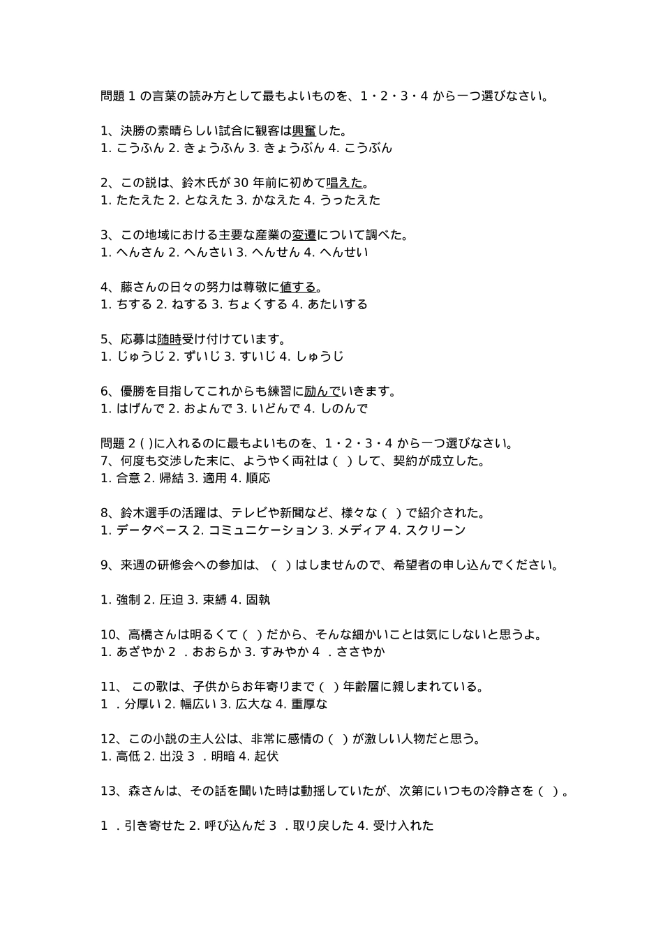 2021年4月日语能力考试J1模拟考试题+参考答案.docx_第1页