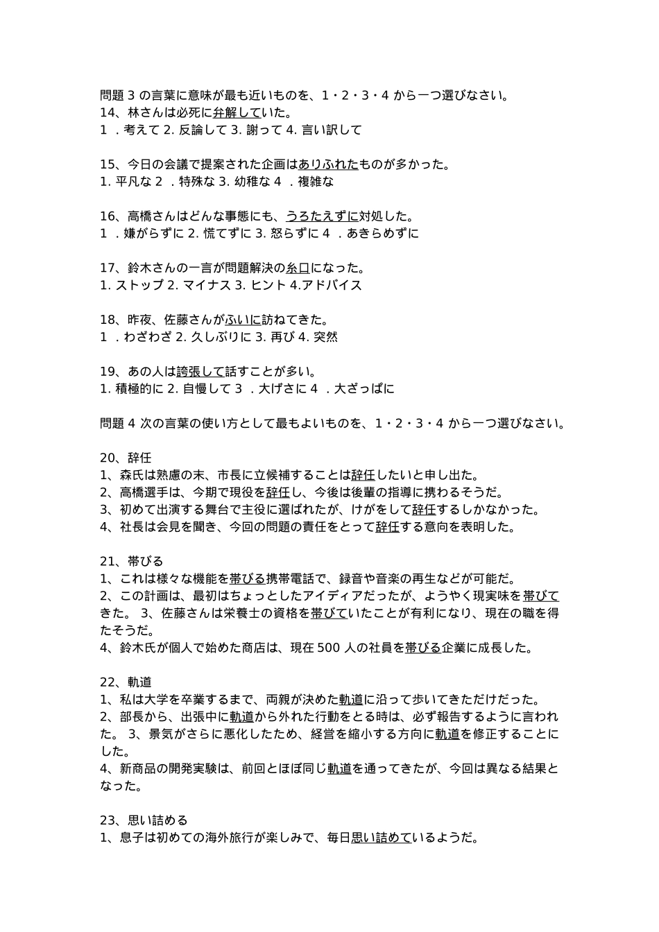 2021年4月日语能力考试J1模拟考试题+参考答案.docx_第2页