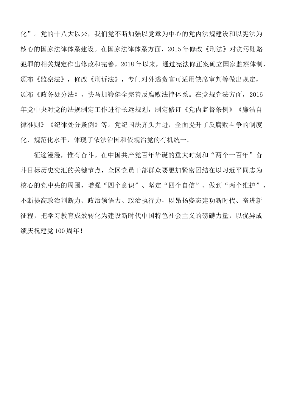 2021年关于展望未来、担任使命的专题党课讲稿.docx_第3页