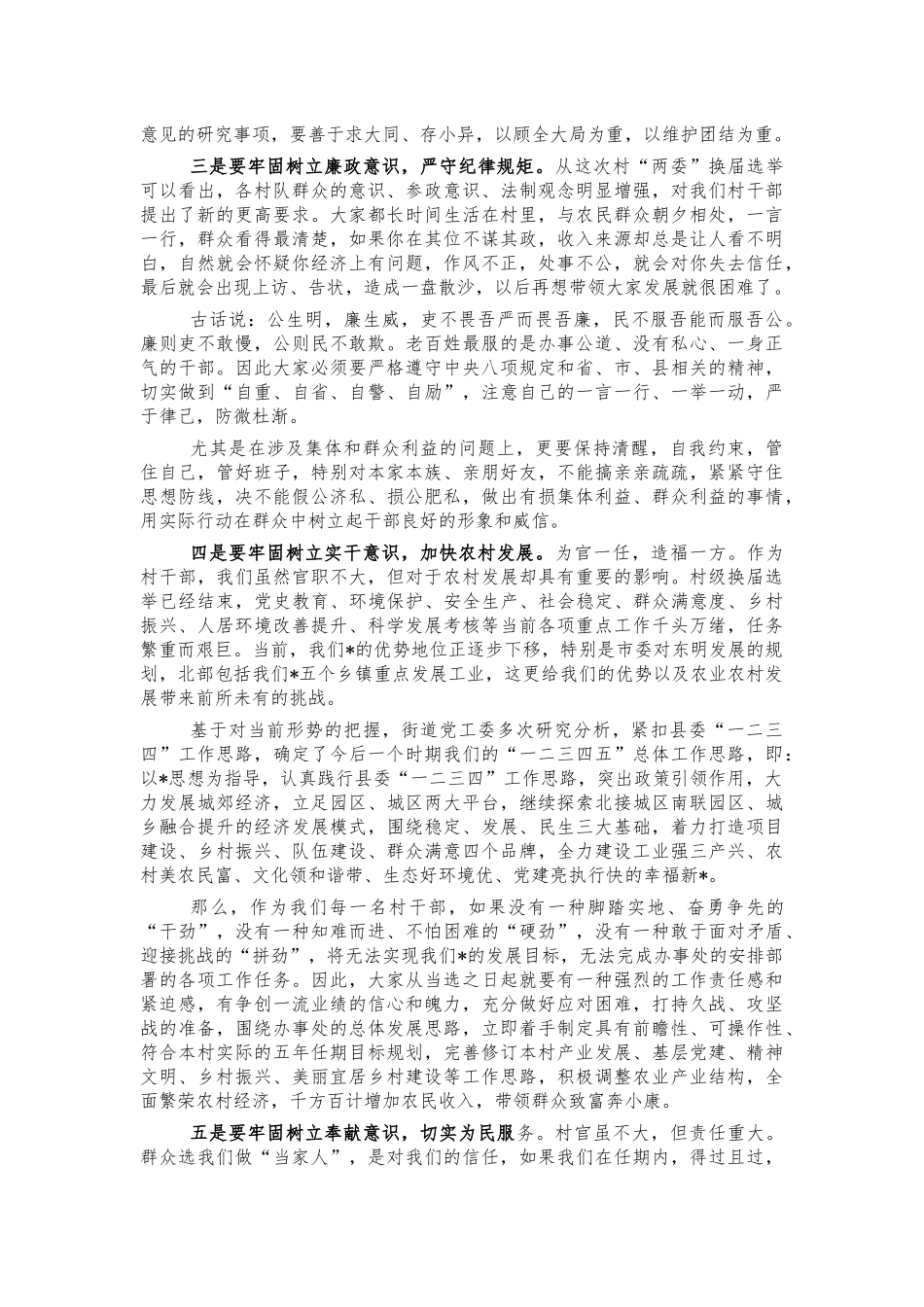 新任村两委干部见面会讲话.docx_第2页
