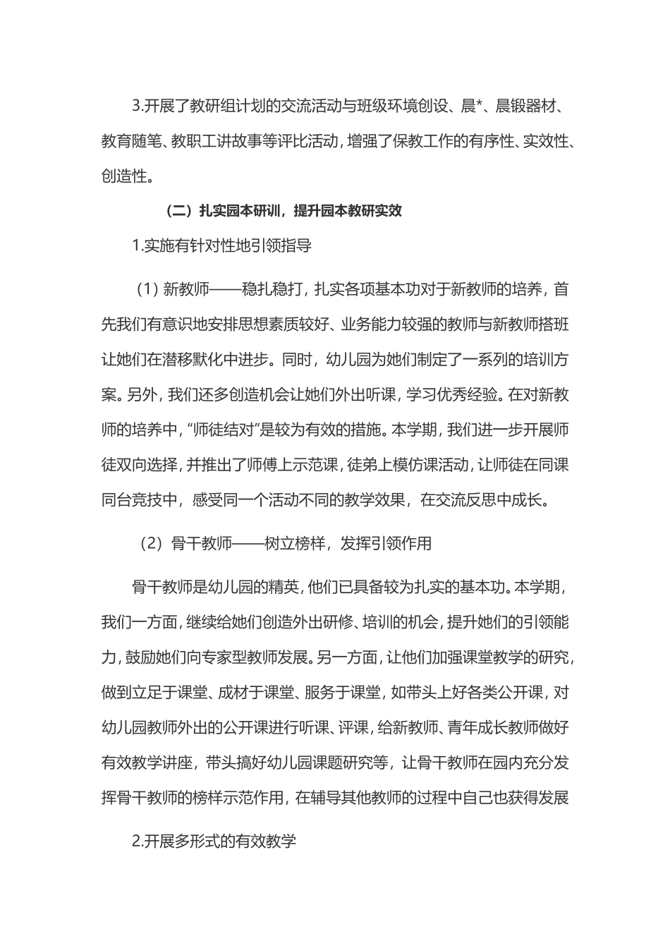 儿科工作总结5篇.doc_第2页