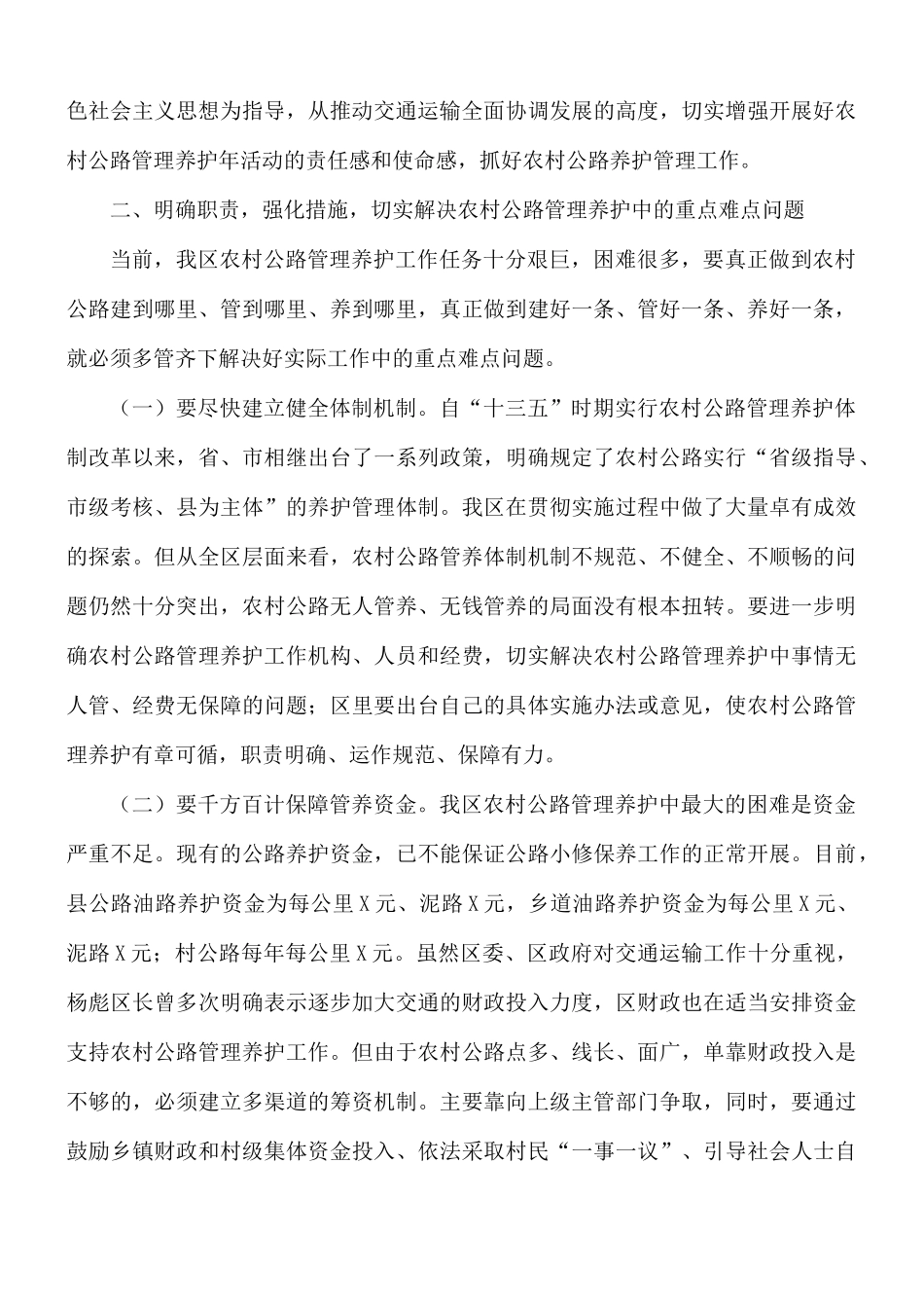 2021年领导在农村公路管理养护活动动员大会讲话稿.docx_第2页
