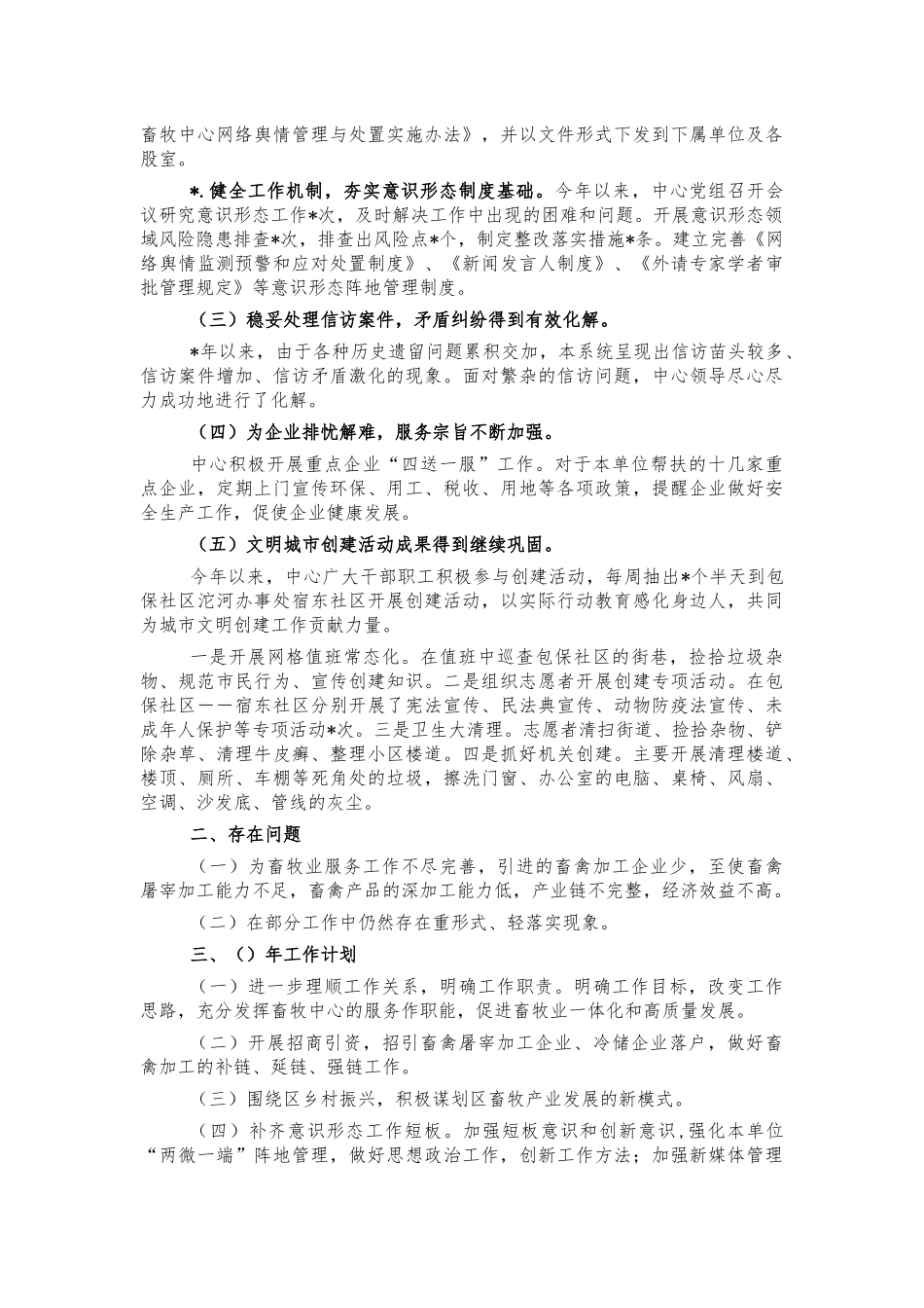 畜牧中心2021年工作总结汇报.docx_第2页