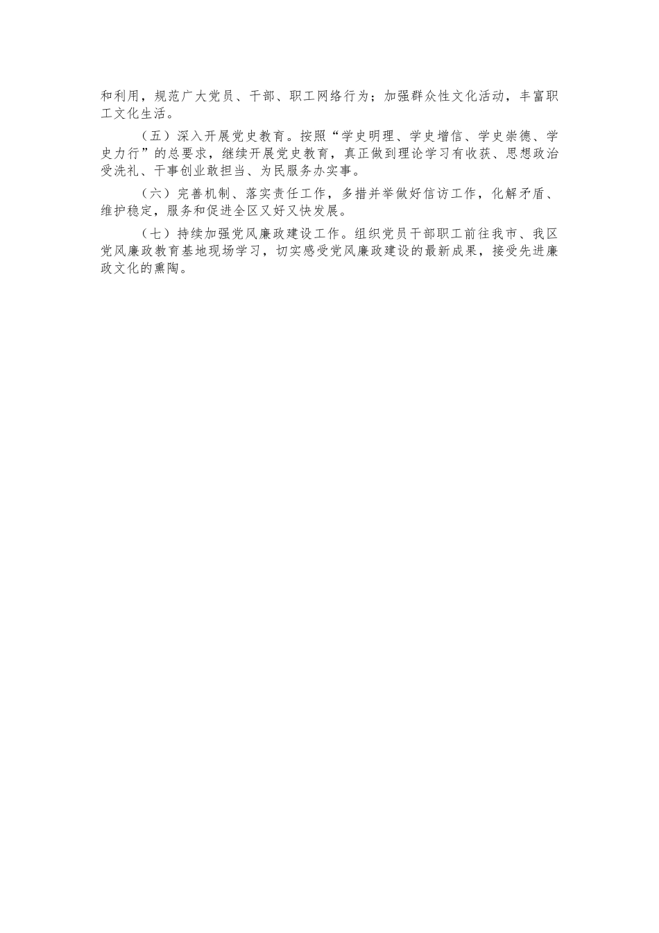 畜牧中心2021年工作总结汇报.docx_第3页