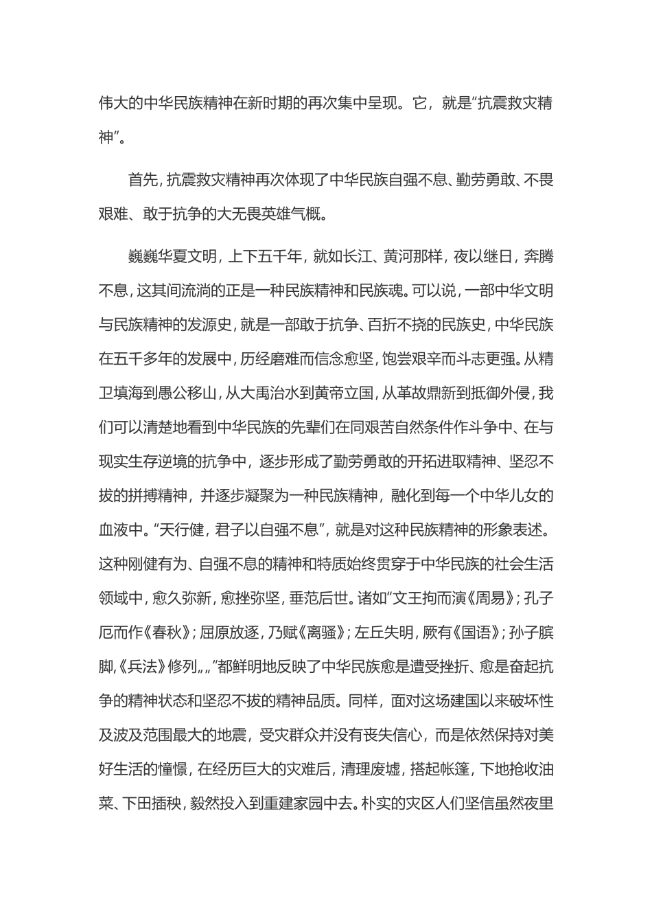 抗洪救灾广播稿五篇.doc_第2页