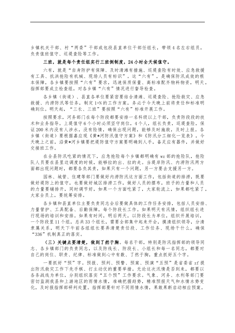 紧急防汛工作推进会讲话.docx_第2页