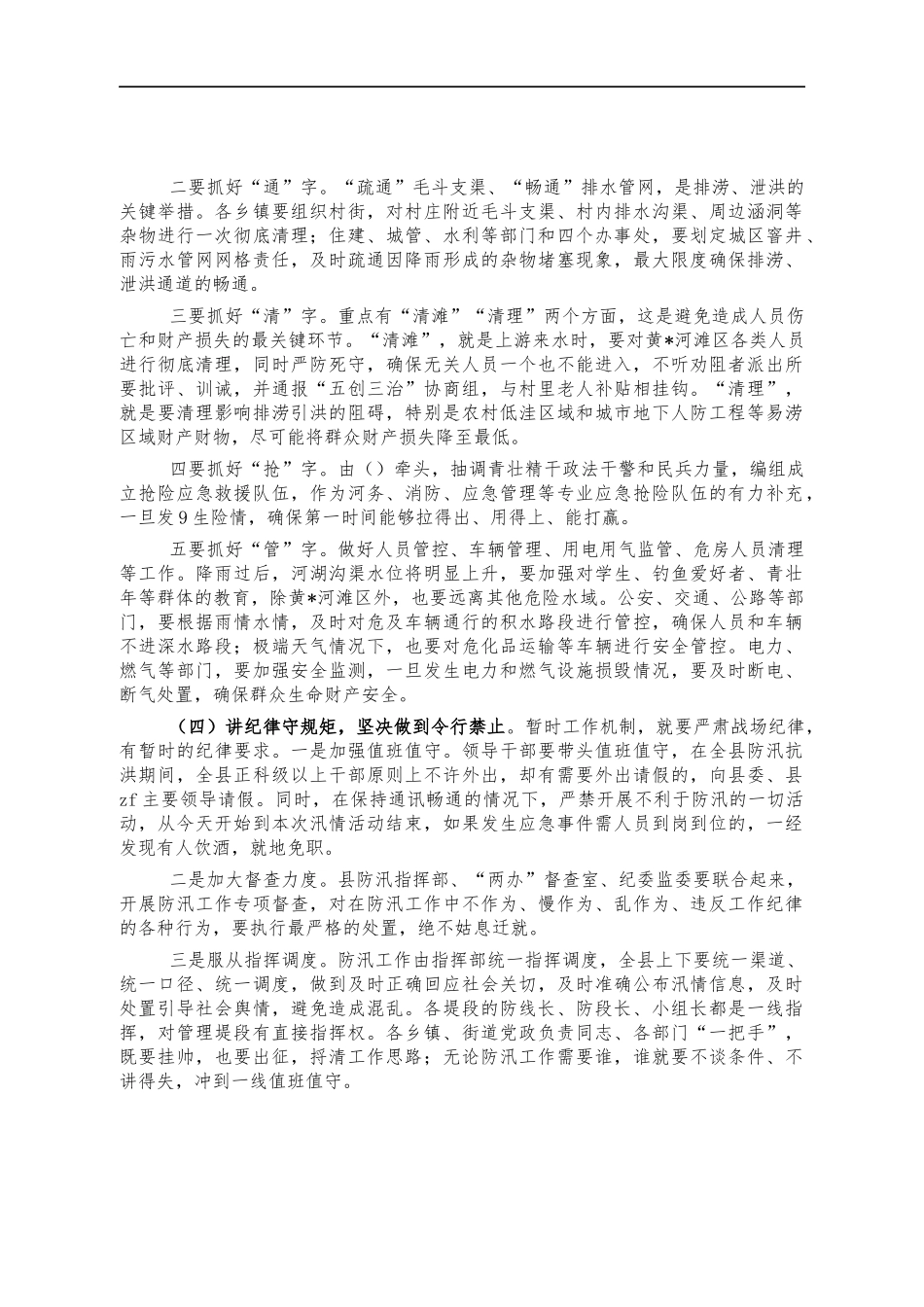 紧急防汛工作推进会讲话.docx_第3页