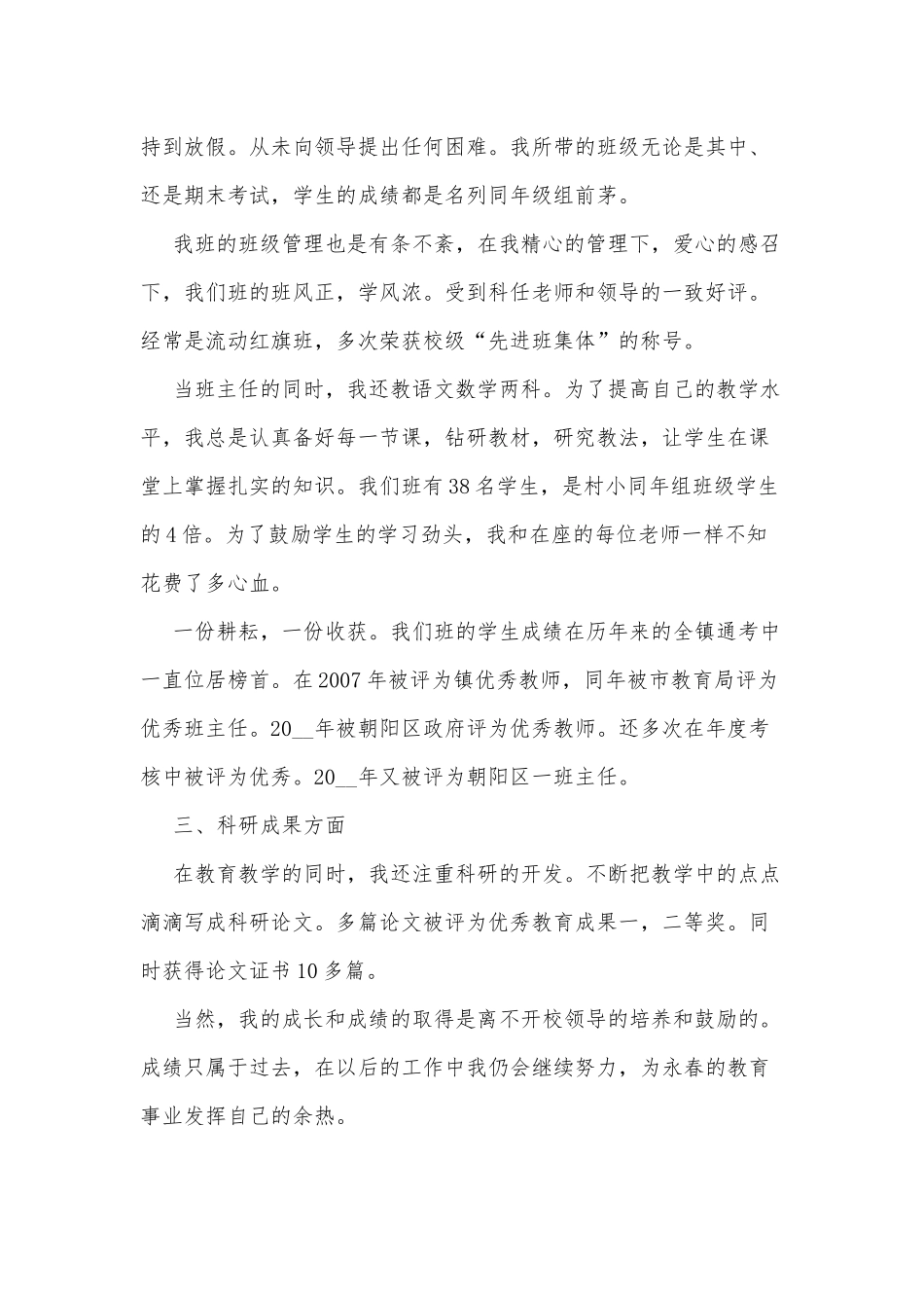 2篇高级教师2021个人述职报告供借鉴.docx_第2页