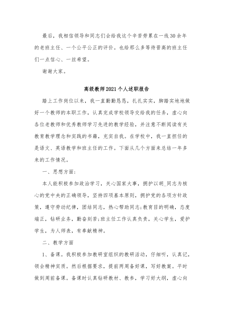 2篇高级教师2021个人述职报告供借鉴.docx_第3页