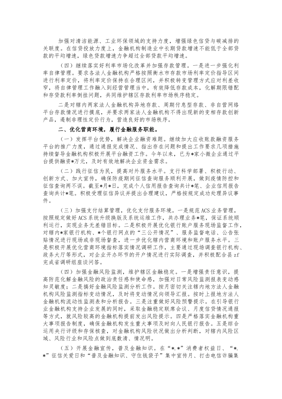 人行2021年工作总结汇报.docx_第2页