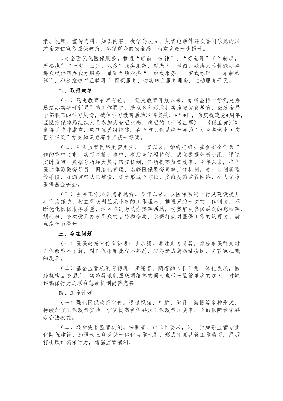 医保系统2021年工作总结.docx_第3页