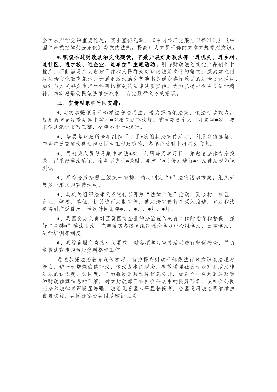 财政系统2022年普法工作计划.docx_第2页