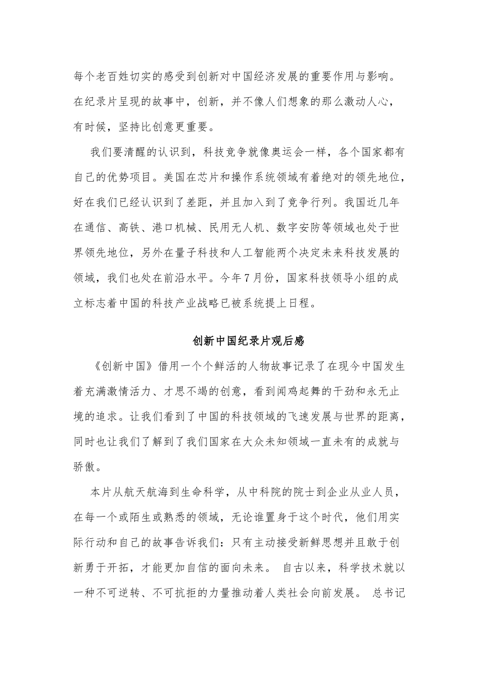 3篇创新中国纪录片观后感供借鉴.docx_第2页