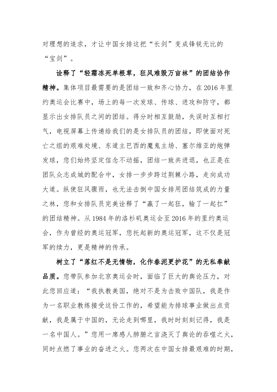 奥运期间读《中国女排的故事》心得有感供借鉴.docx_第2页