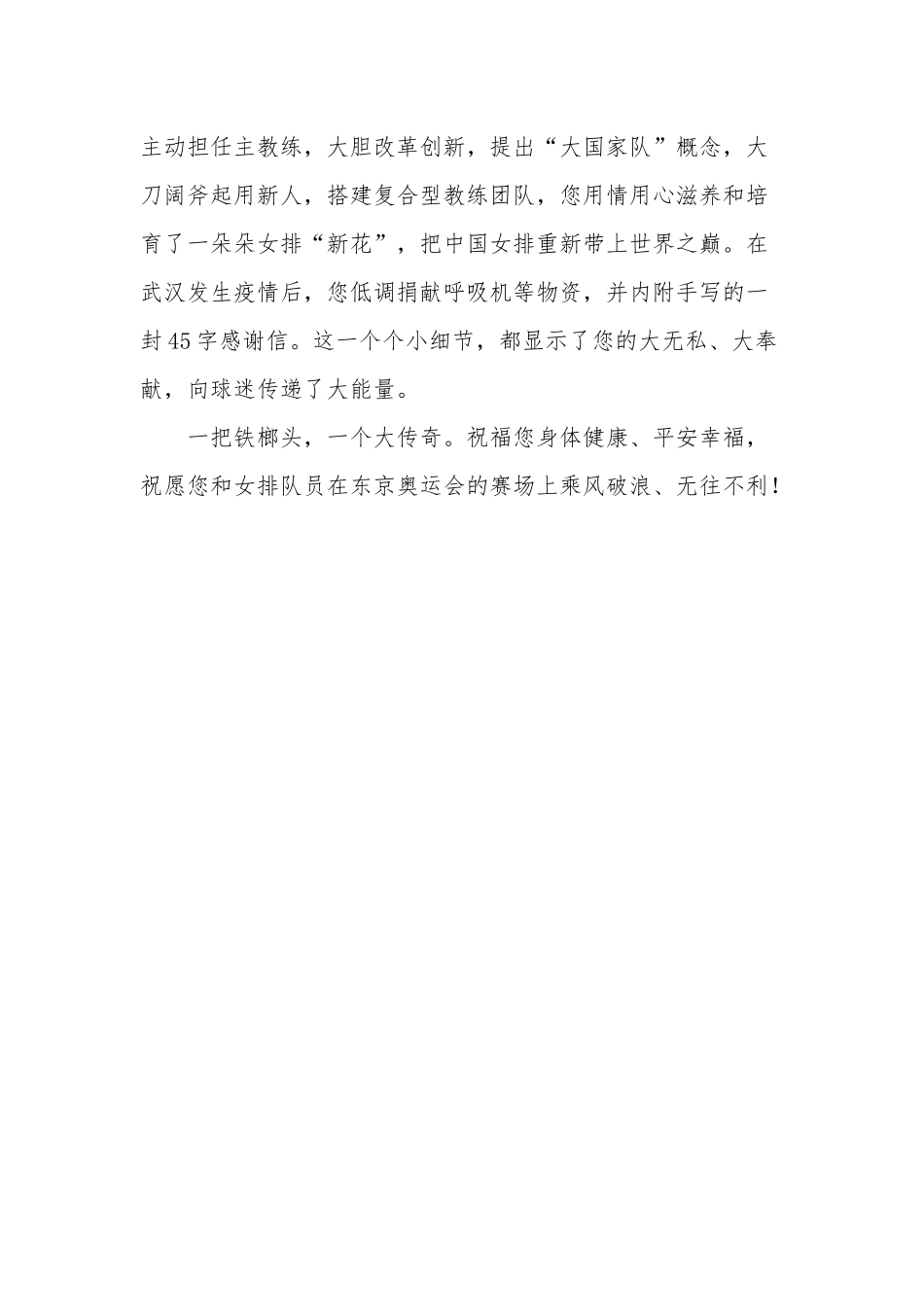 奥运期间读《中国女排的故事》心得有感供借鉴.docx_第3页
