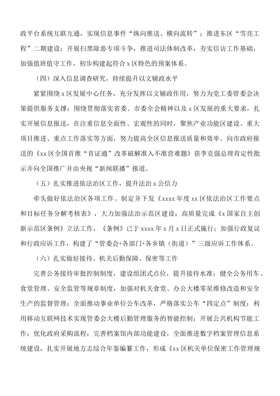 2021年党工委管委会办公室工作总结及来年工作计划.docx_第2页