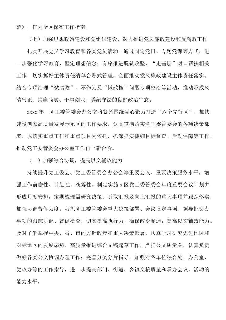2021年党工委管委会办公室工作总结及来年工作计划.docx_第3页