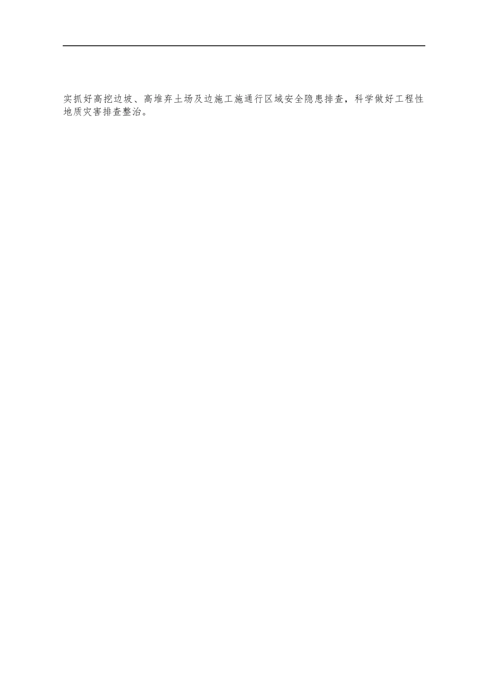 防汛救灾安全生产工作总结汇报.docx_第3页