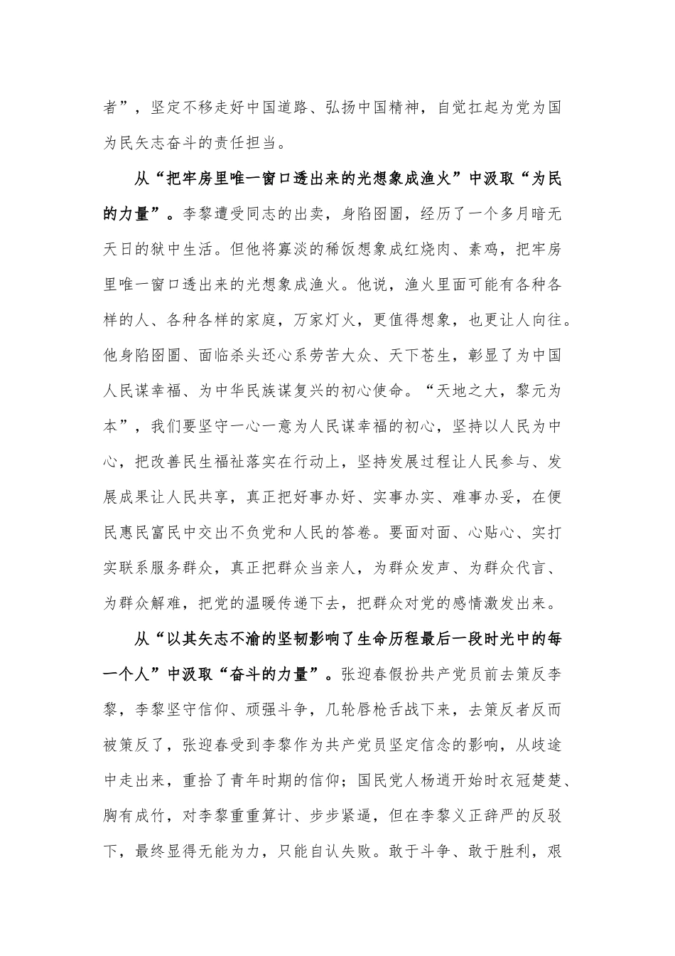 红色话剧《雾中灯塔》观后感.docx_第2页