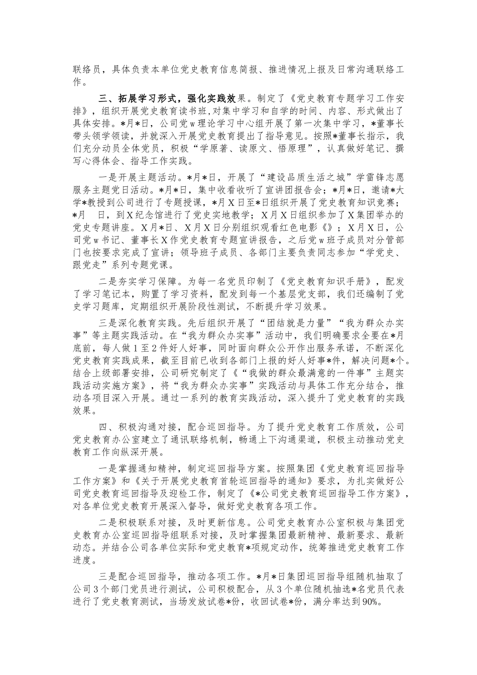 公司党史教育总结汇报.docx_第2页