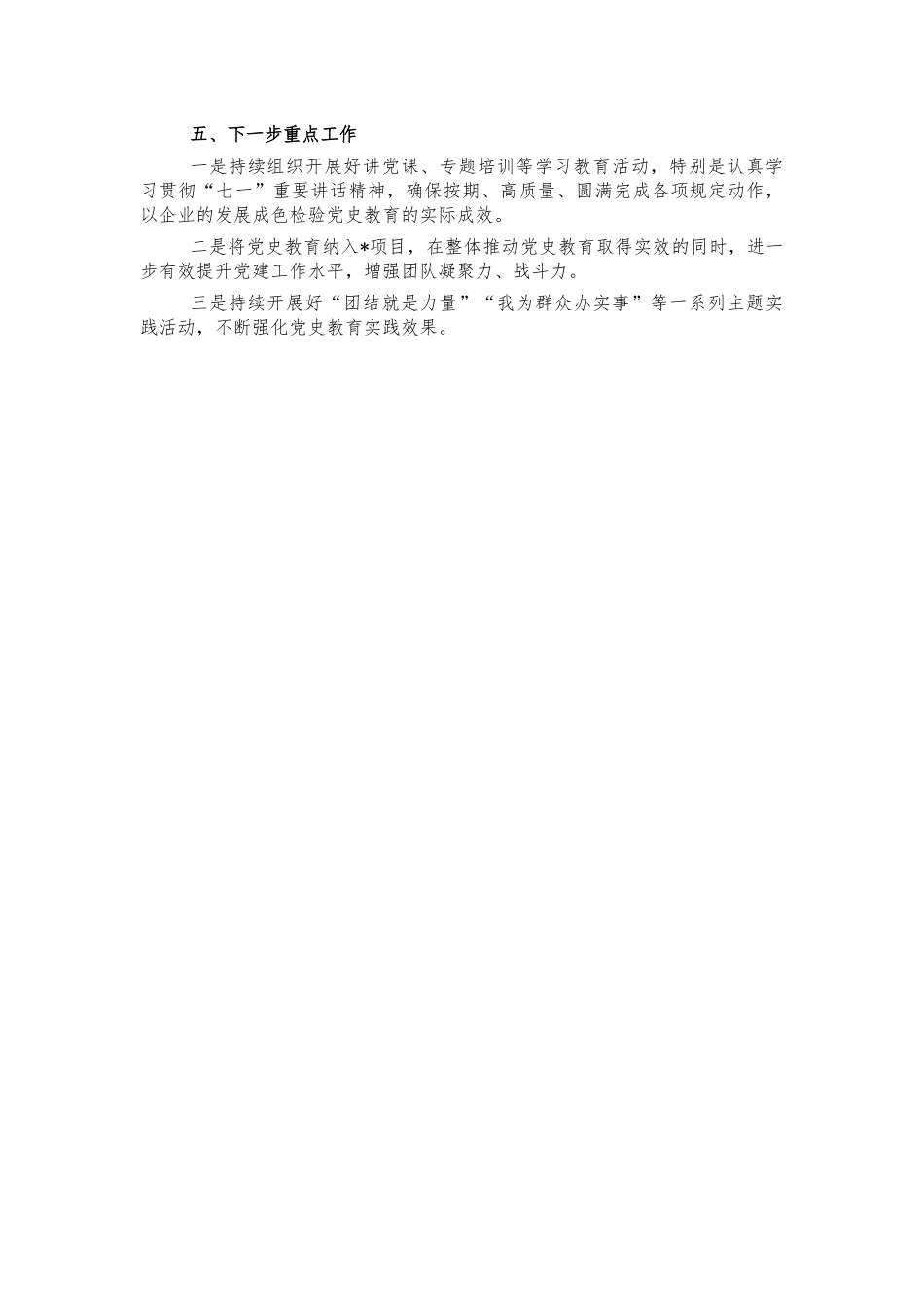 公司党史教育总结汇报.docx_第3页