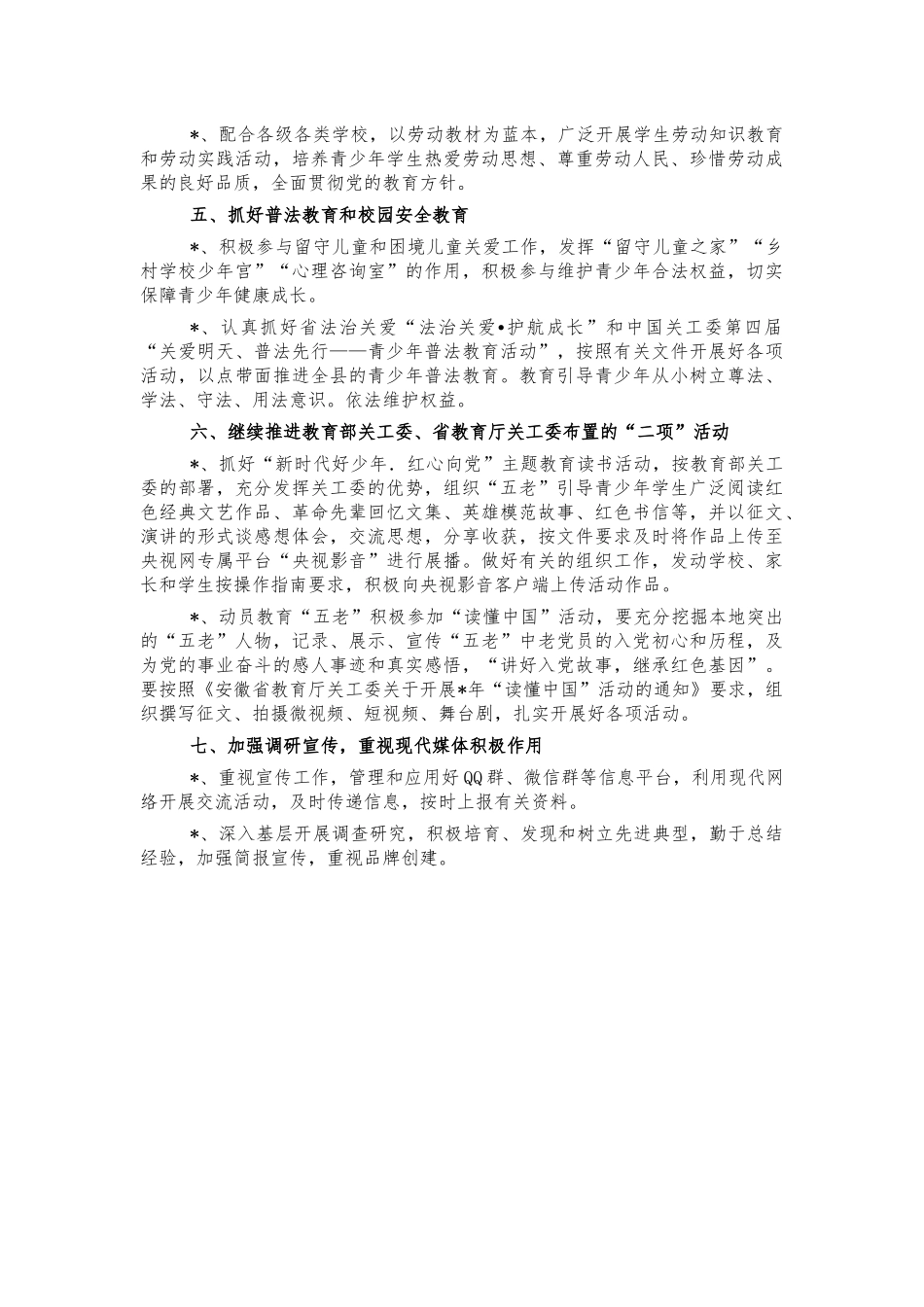教育系统关工委2022年工作要点.docx_第2页