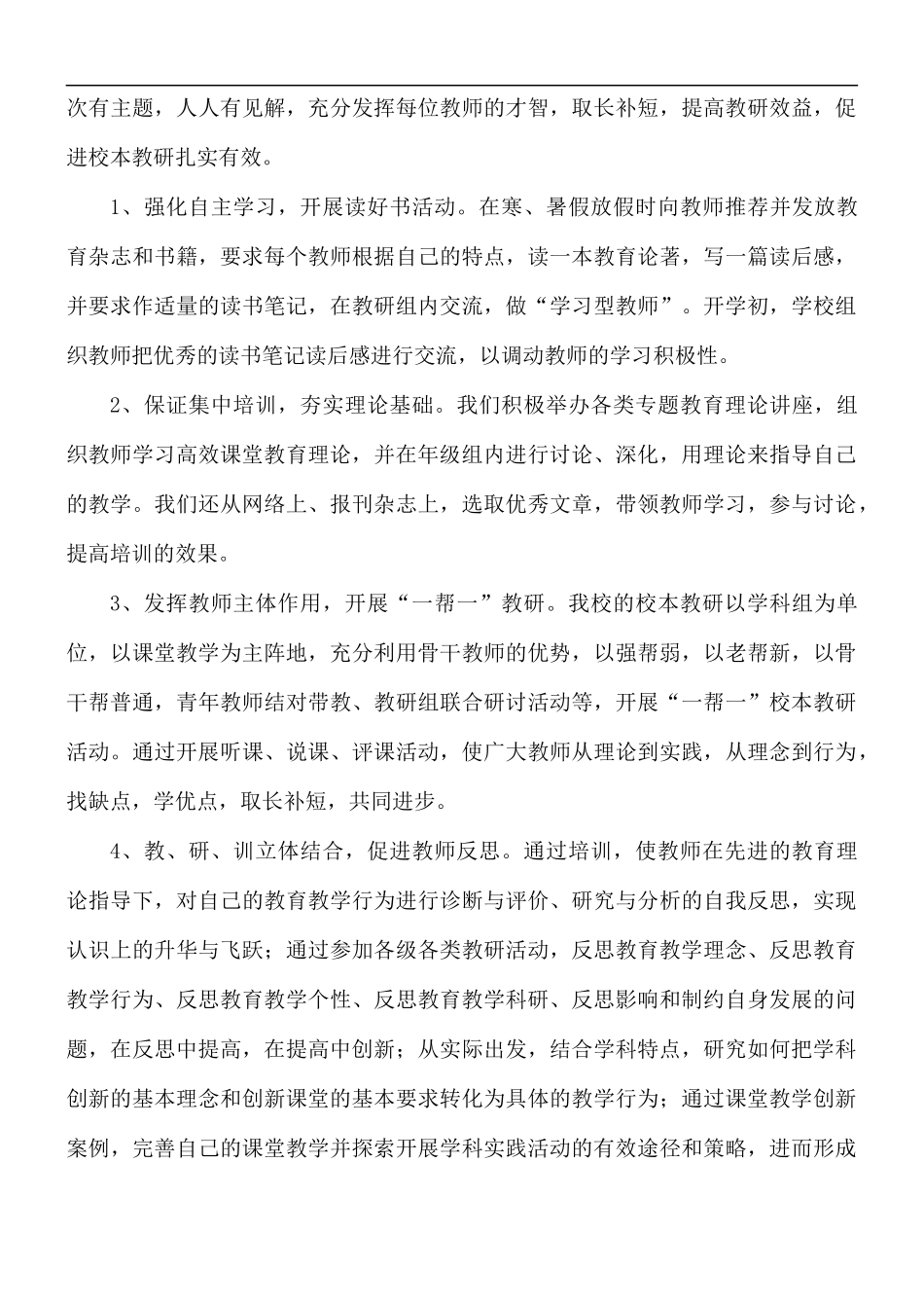 2021年小学教师年度述职报告5篇.docx_第3页